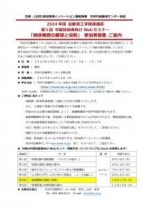 （募集開始）2024年度中堅技術者向けWebセミナー 第５回「調達購買の基礎と役割」参加者募集のご案内