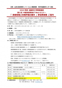 （募集開始）2024年度中堅技術者向けWebセミナー 第６回「原価管理と財務評価の基本」参加者募集のご案内