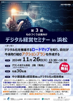 【募集】11/26セミナー『デジタル化 推進のロードマップを知り、自社のアクションプランを設定する』